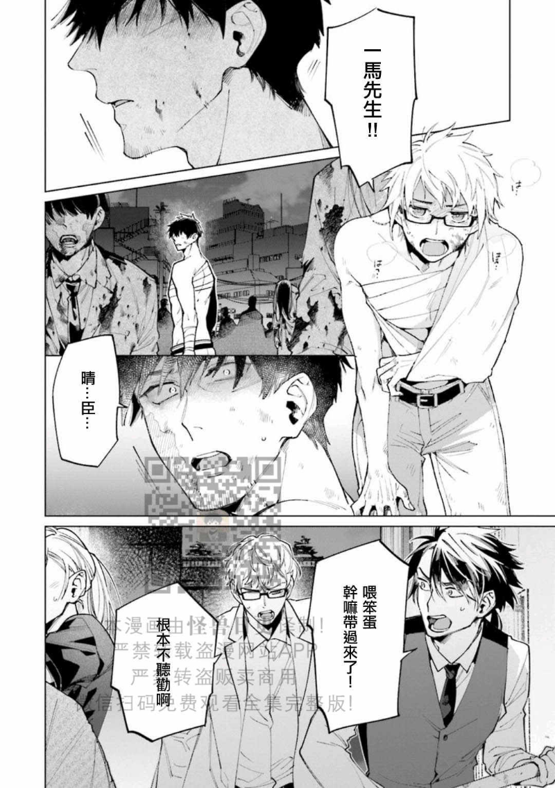 《丧尸・野外・游戏》漫画最新章节第2卷免费下拉式在线观看章节第【136】张图片