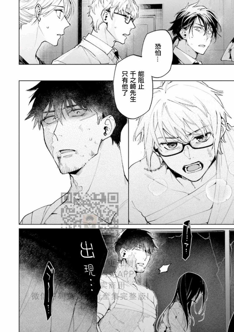 《丧尸・野外・游戏》漫画最新章节第2卷免费下拉式在线观看章节第【138】张图片