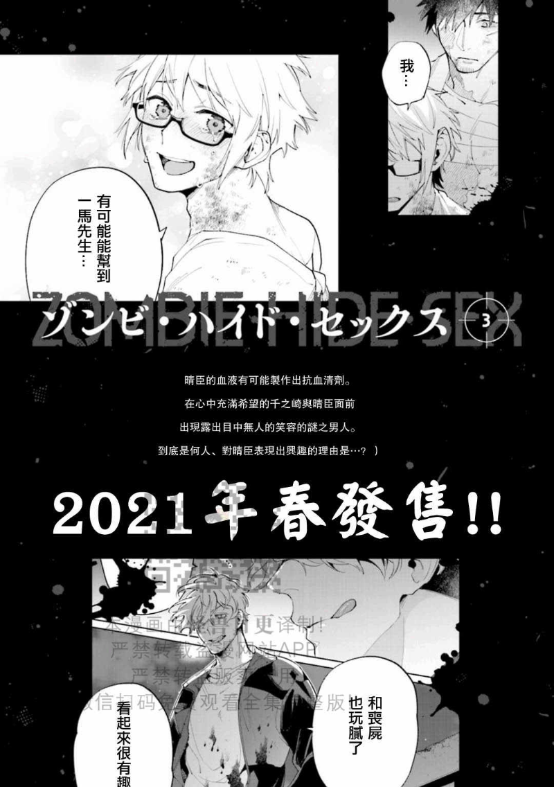 《丧尸・野外・游戏》漫画最新章节第2卷免费下拉式在线观看章节第【160】张图片