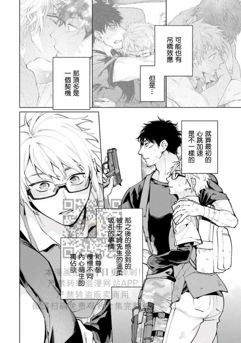 《丧尸・野外・游戏》漫画最新章节第2卷免费下拉式在线观看章节第【80】张图片