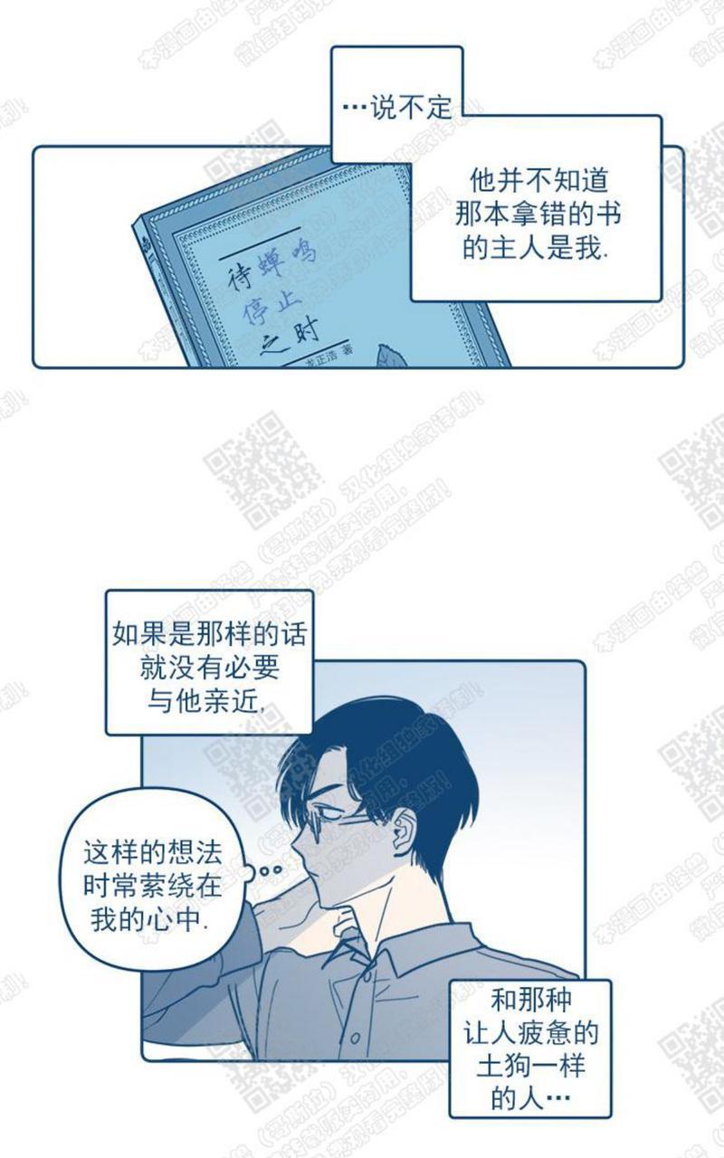 《待蝉鸣停止之时》漫画最新章节 第3话 免费下拉式在线观看章节第【27】张图片