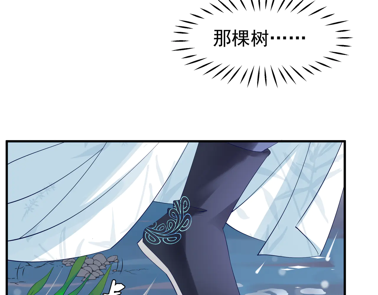 《魔尊要抱抱》漫画最新章节第48话 昆梧山（167P）免费下拉式在线观看章节第【130】张图片