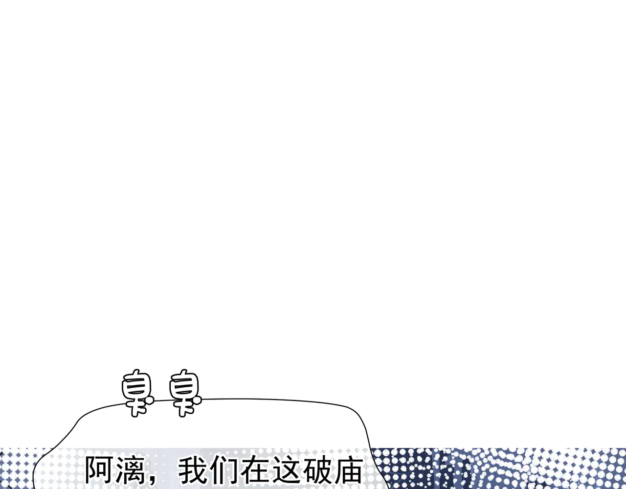 《魔尊要抱抱》漫画最新章节第48话 昆梧山（167P）免费下拉式在线观看章节第【4】张图片