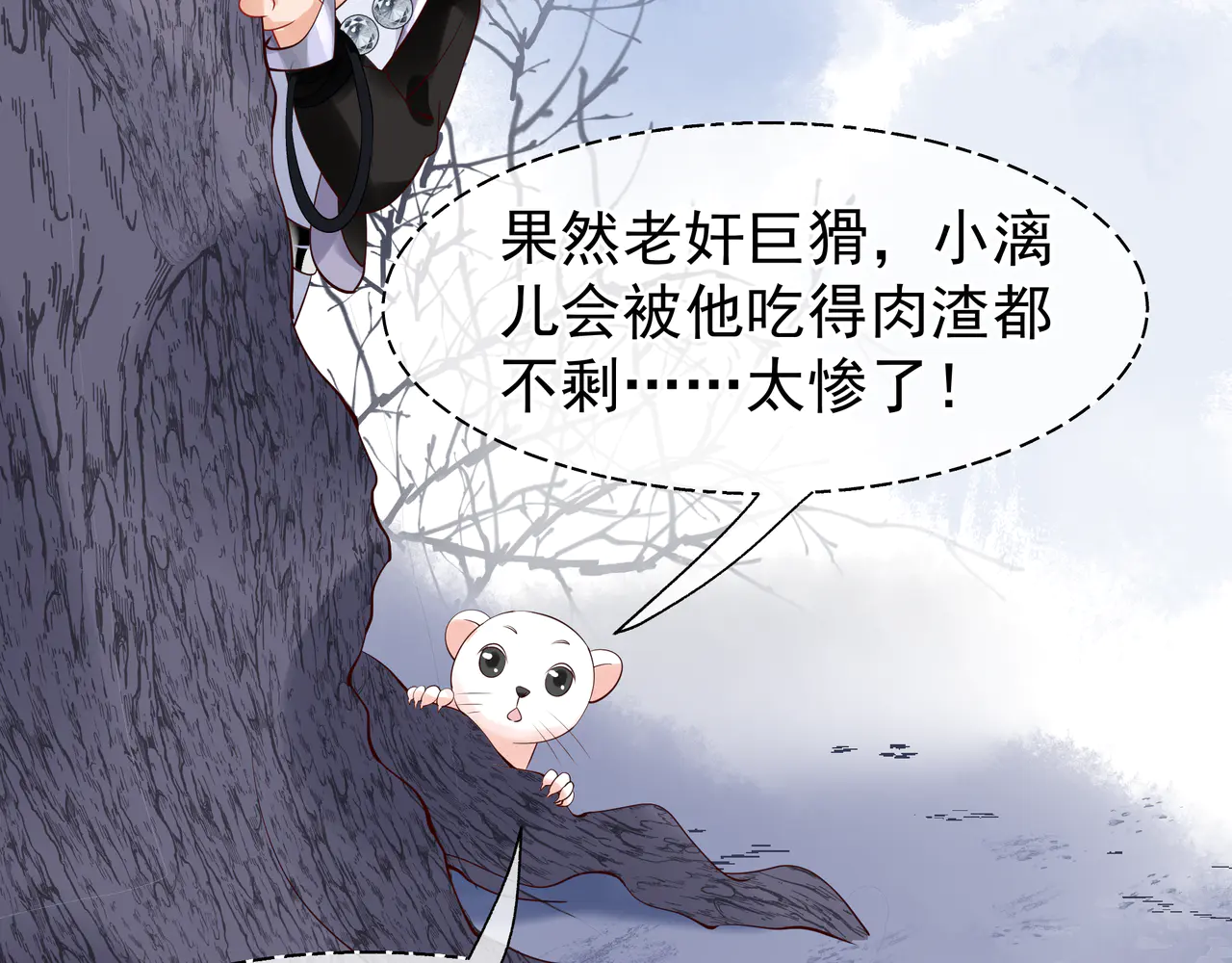 《魔尊要抱抱》漫画最新章节第48话 昆梧山（167P）免费下拉式在线观看章节第【70】张图片