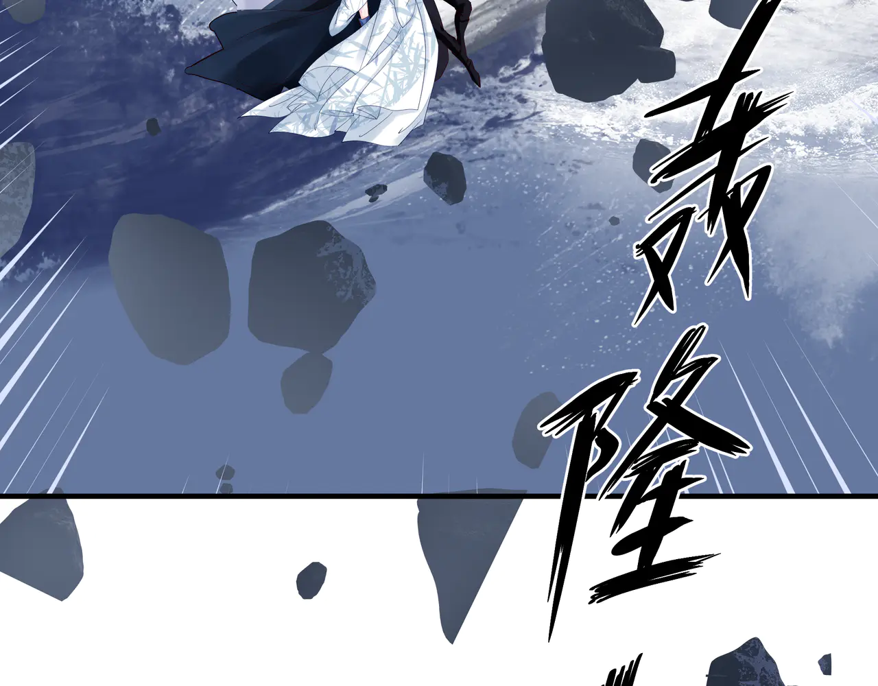 《魔尊要抱抱》漫画最新章节第48话 昆梧山（167P）免费下拉式在线观看章节第【94】张图片