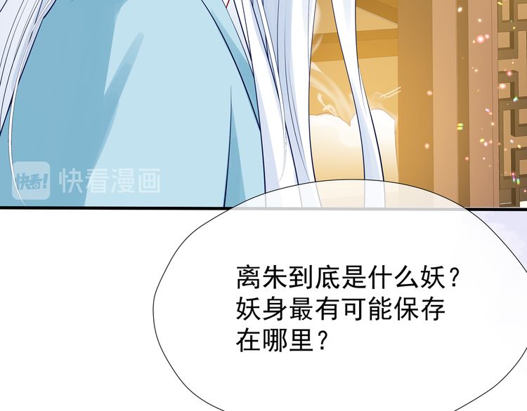 《魔尊要抱抱》漫画最新章节第45话 神帝的隐秘（171P）免费下拉式在线观看章节第【116】张图片