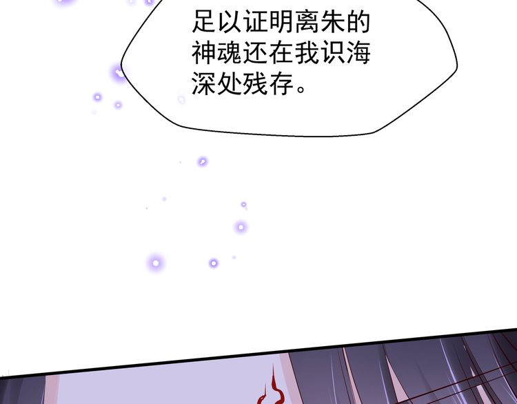 《魔尊要抱抱》漫画最新章节第43话 眼前人是心上人？（185P）免费下拉式在线观看章节第【117】张图片