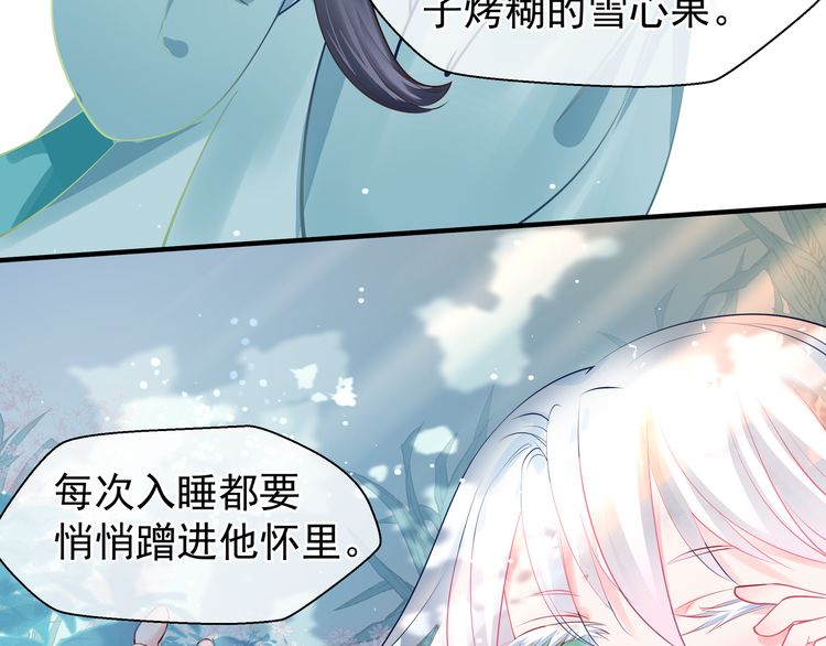 《魔尊要抱抱》漫画最新章节第43话 眼前人是心上人？（185P）免费下拉式在线观看章节第【137】张图片