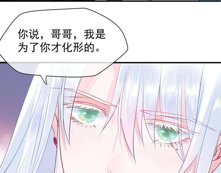 《魔尊要抱抱》漫画最新章节第43话 眼前人是心上人？（185P）免费下拉式在线观看章节第【154】张图片