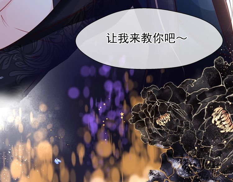 《魔尊要抱抱》漫画最新章节第43话 眼前人是心上人？（185P）免费下拉式在线观看章节第【172】张图片