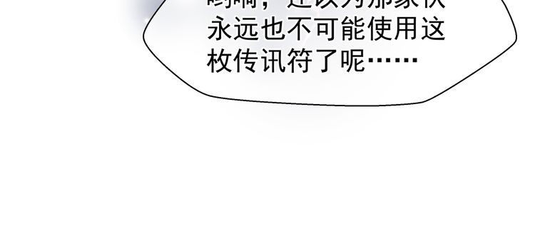 《魔尊要抱抱》漫画最新章节第38话 不需要你对我好（169P）免费下拉式在线观看章节第【13】张图片