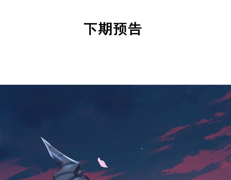 《魔尊要抱抱》漫画最新章节第38话 不需要你对我好（169P）免费下拉式在线观看章节第【156】张图片