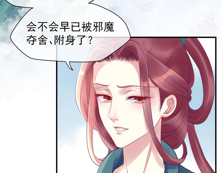 《魔尊要抱抱》漫画最新章节第38话 不需要你对我好（169P）免费下拉式在线观看章节第【30】张图片