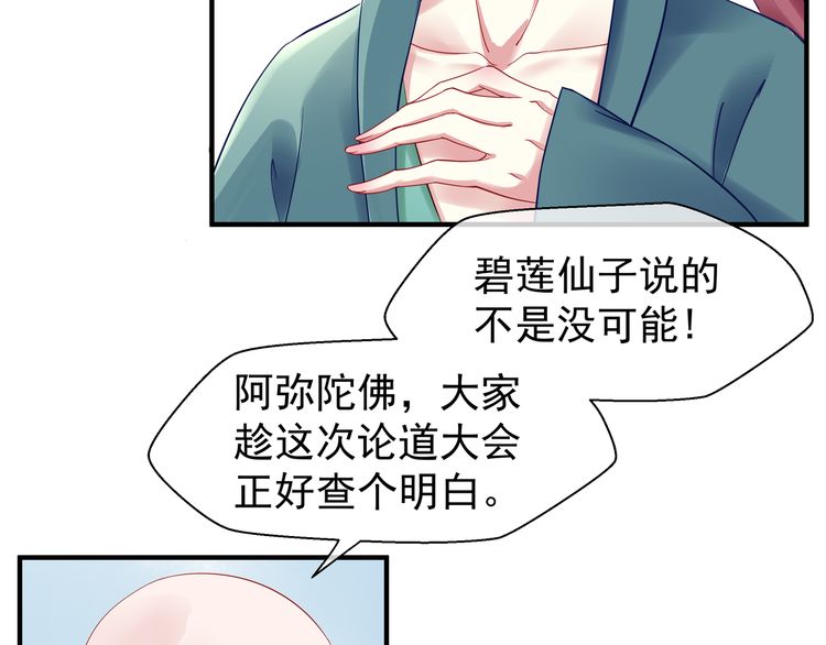 《魔尊要抱抱》漫画最新章节第38话 不需要你对我好（169P）免费下拉式在线观看章节第【31】张图片