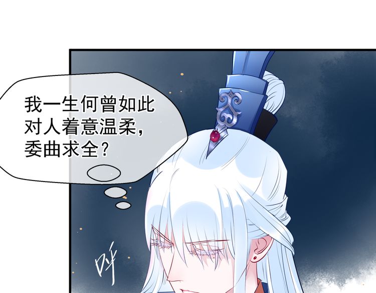 《魔尊要抱抱》漫画最新章节第38话 不需要你对我好（169P）免费下拉式在线观看章节第【69】张图片