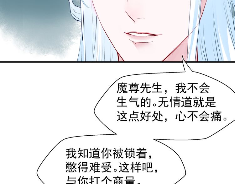 《魔尊要抱抱》漫画最新章节第38话 不需要你对我好（169P）免费下拉式在线观看章节第【72】张图片