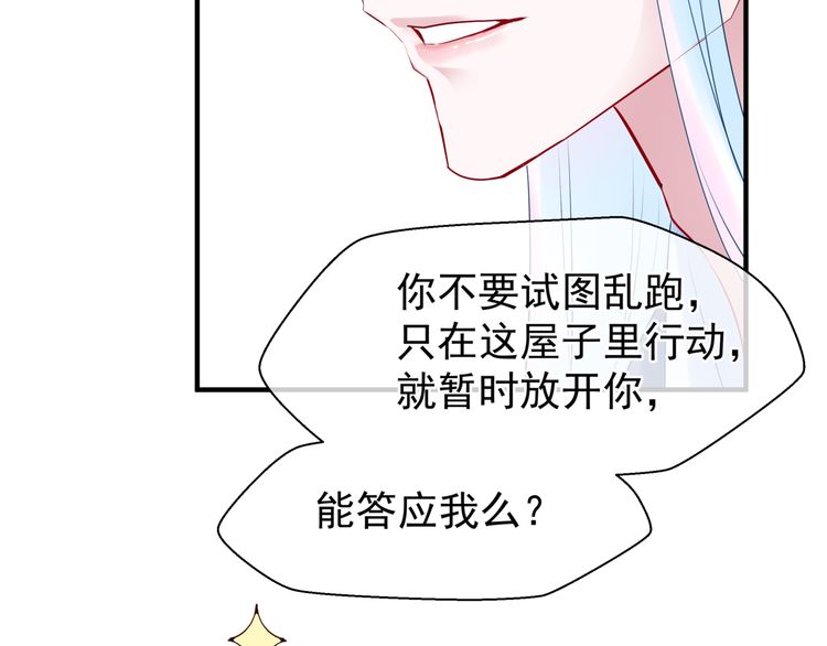 《魔尊要抱抱》漫画最新章节第38话 不需要你对我好（169P）免费下拉式在线观看章节第【76】张图片