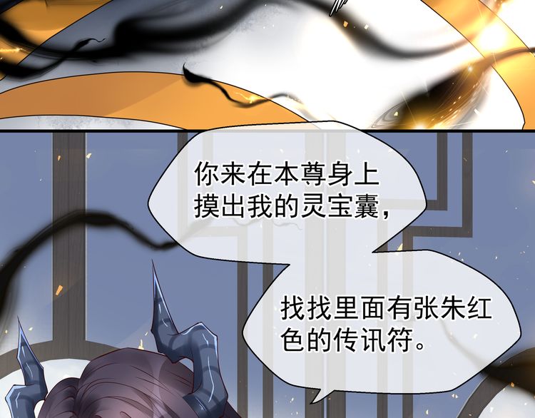 《魔尊要抱抱》漫画最新章节第37话 飞蛾扑火（127P）免费下拉式在线观看章节第【103】张图片