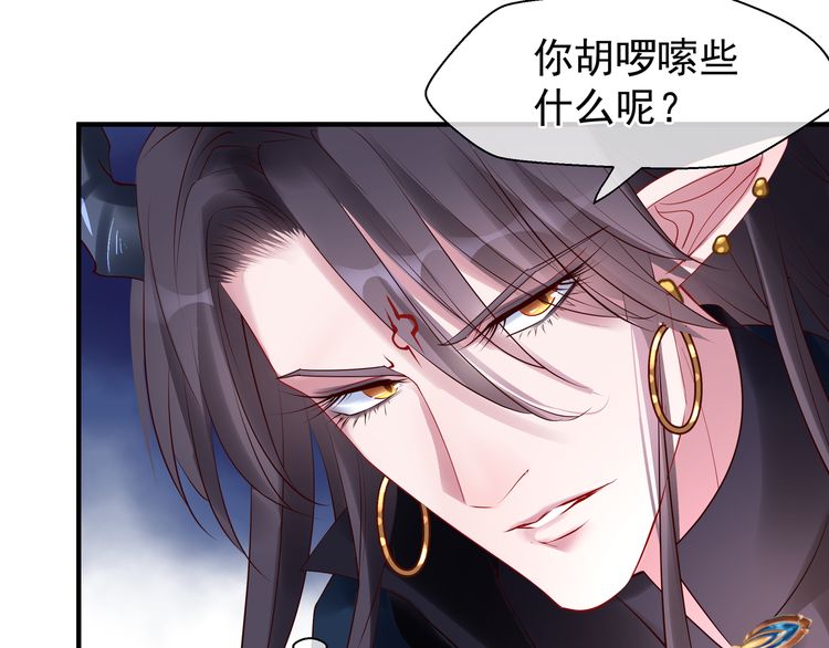 《魔尊要抱抱》漫画最新章节第37话 飞蛾扑火（127P）免费下拉式在线观看章节第【110】张图片