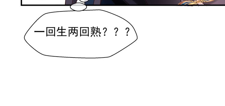 《魔尊要抱抱》漫画最新章节第37话 飞蛾扑火（127P）免费下拉式在线观看章节第【111】张图片