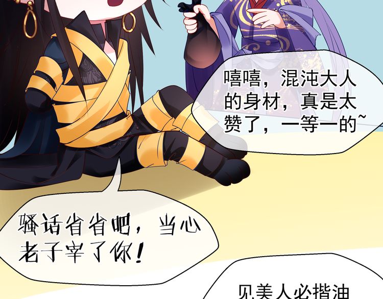 《魔尊要抱抱》漫画最新章节第37话 飞蛾扑火（127P）免费下拉式在线观看章节第【113】张图片