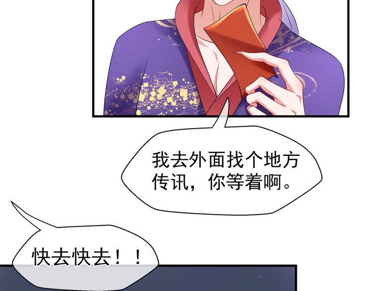 《魔尊要抱抱》漫画最新章节第37话 飞蛾扑火（127P）免费下拉式在线观看章节第【115】张图片