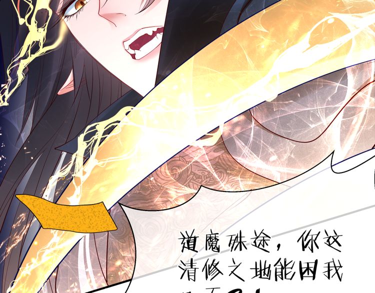 《魔尊要抱抱》漫画最新章节第37话 飞蛾扑火（127P）免费下拉式在线观看章节第【13】张图片