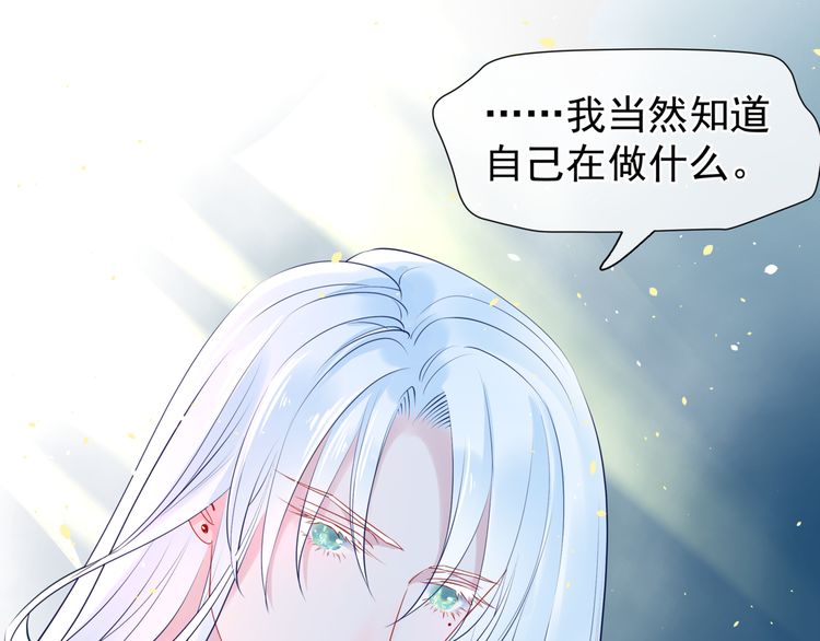 《魔尊要抱抱》漫画最新章节第37话 飞蛾扑火（127P）免费下拉式在线观看章节第【25】张图片