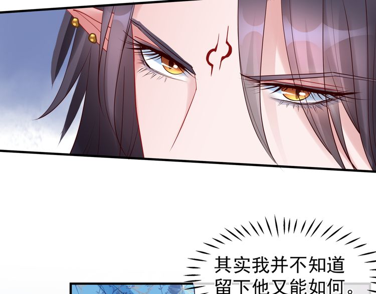 《魔尊要抱抱》漫画最新章节第37话 飞蛾扑火（127P）免费下拉式在线观看章节第【27】张图片