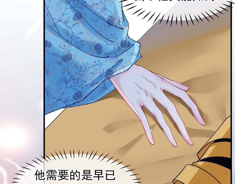 《魔尊要抱抱》漫画最新章节第37话 飞蛾扑火（127P）免费下拉式在线观看章节第【28】张图片