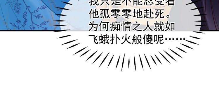 《魔尊要抱抱》漫画最新章节第37话 飞蛾扑火（127P）免费下拉式在线观看章节第【31】张图片