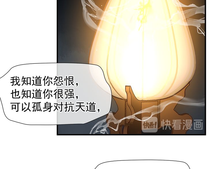 《魔尊要抱抱》漫画最新章节第37话 飞蛾扑火（127P）免费下拉式在线观看章节第【33】张图片