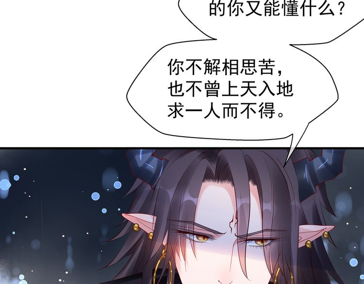 《魔尊要抱抱》漫画最新章节第37话 飞蛾扑火（127P）免费下拉式在线观看章节第【37】张图片