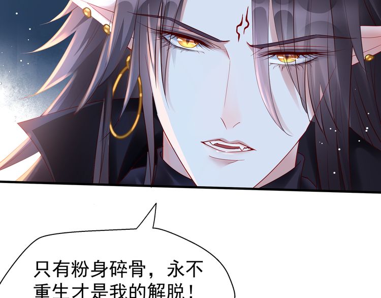 《魔尊要抱抱》漫画最新章节第37话 飞蛾扑火（127P）免费下拉式在线观看章节第【40】张图片