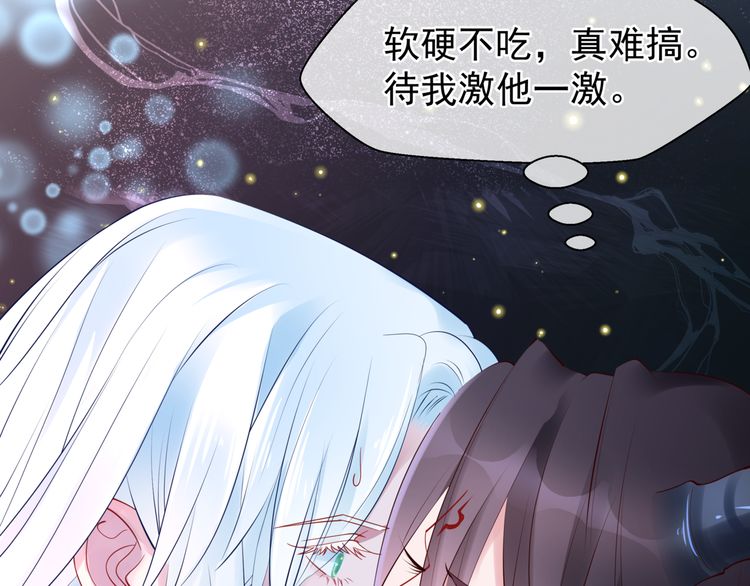 《魔尊要抱抱》漫画最新章节第37话 飞蛾扑火（127P）免费下拉式在线观看章节第【44】张图片