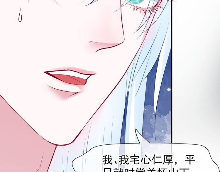 《魔尊要抱抱》漫画最新章节第37话 飞蛾扑火（127P）免费下拉式在线观看章节第【48】张图片