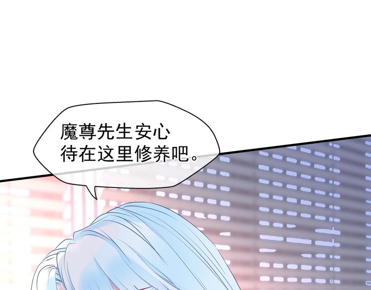 《魔尊要抱抱》漫画最新章节第37话 飞蛾扑火（127P）免费下拉式在线观看章节第【52】张图片