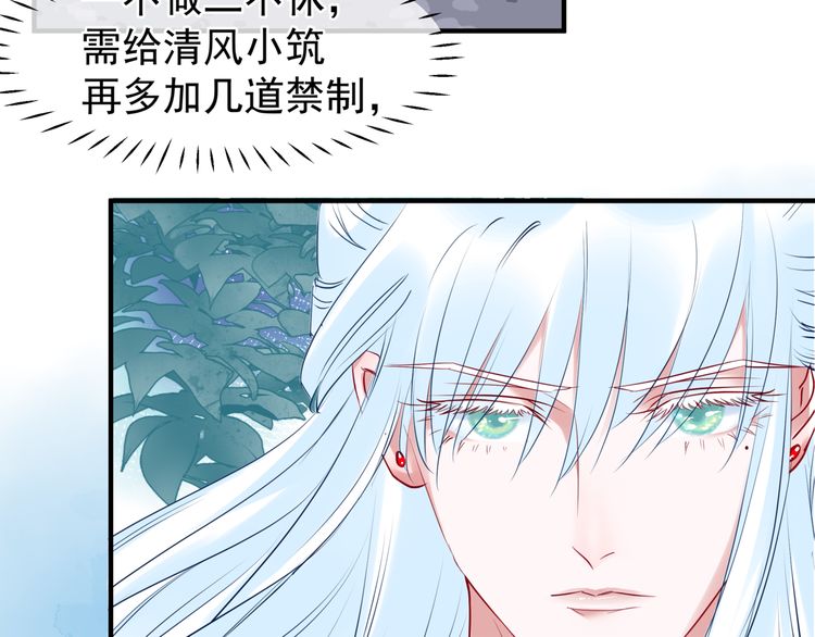 《魔尊要抱抱》漫画最新章节第37话 飞蛾扑火（127P）免费下拉式在线观看章节第【58】张图片