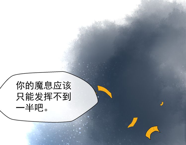 《魔尊要抱抱》漫画最新章节第37话 飞蛾扑火（127P）免费下拉式在线观看章节第【7】张图片