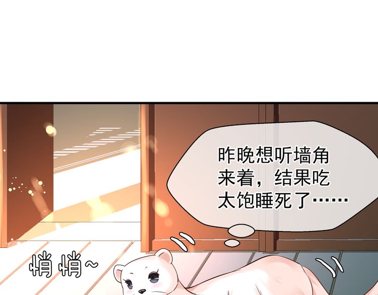 《魔尊要抱抱》漫画最新章节第37话 飞蛾扑火（127P）免费下拉式在线观看章节第【72】张图片