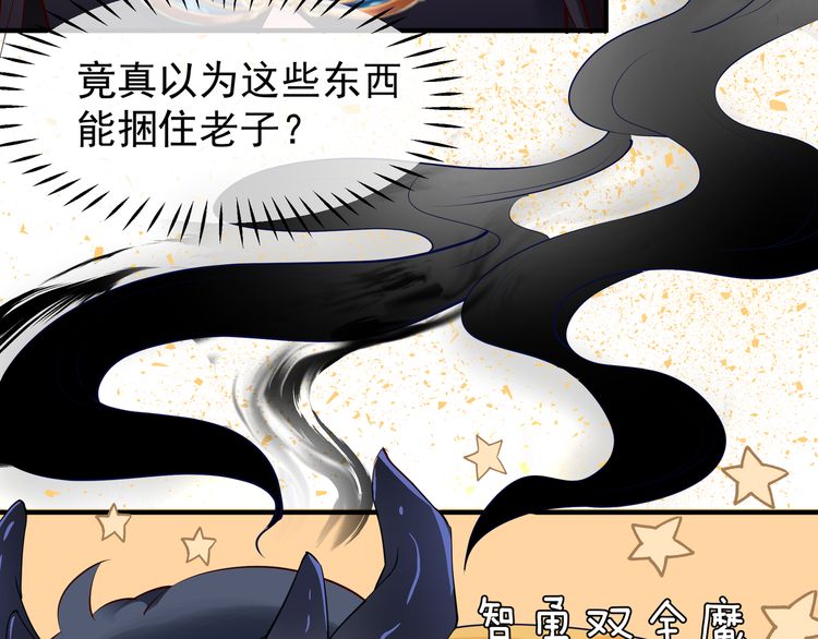 《魔尊要抱抱》漫画最新章节第37话 飞蛾扑火（127P）免费下拉式在线观看章节第【87】张图片