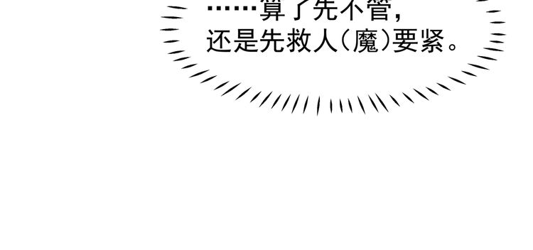 《魔尊要抱抱》漫画最新章节第35话 让我暖你（137P）免费下拉式在线观看章节第【116】张图片