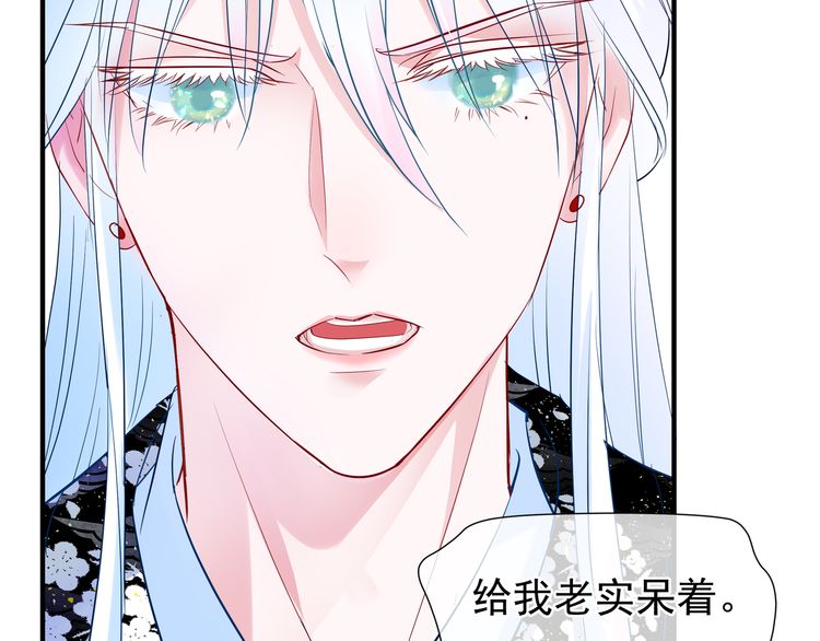 《魔尊要抱抱》漫画最新章节第35话 让我暖你（137P）免费下拉式在线观看章节第【44】张图片