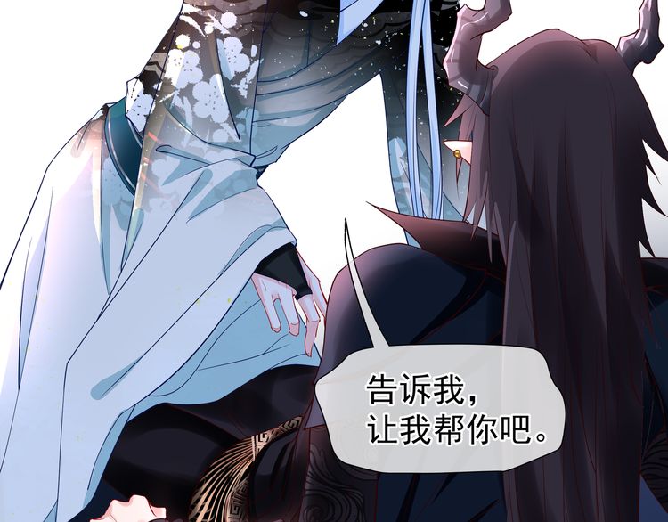 《魔尊要抱抱》漫画最新章节第35话 让我暖你（137P）免费下拉式在线观看章节第【46】张图片