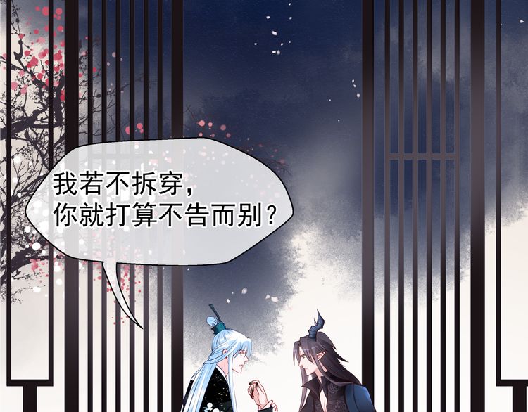 《魔尊要抱抱》漫画最新章节第35话 让我暖你（137P）免费下拉式在线观看章节第【5】张图片