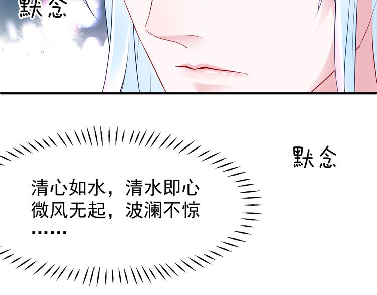 《魔尊要抱抱》漫画最新章节第35话 让我暖你（137P）免费下拉式在线观看章节第【84】张图片