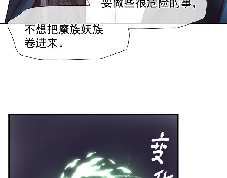 《魔尊要抱抱》漫画最新章节第34话 揭开伪装（142P）免费下拉式在线观看章节第【107】张图片