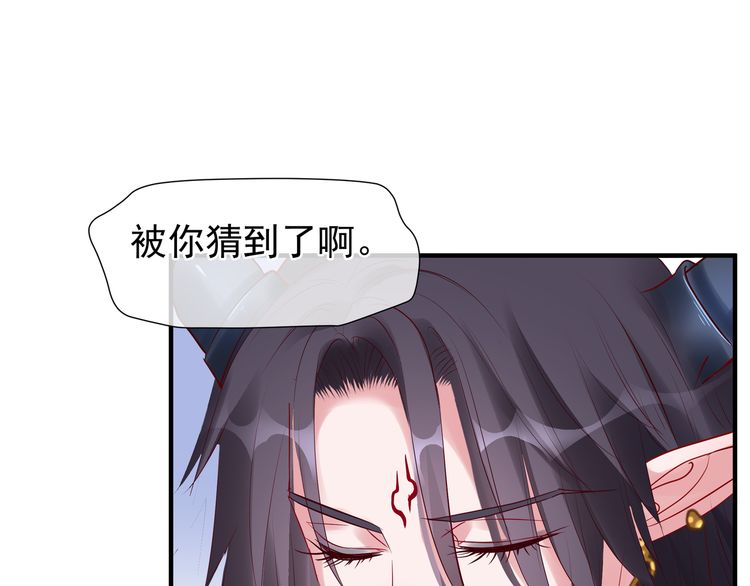 《魔尊要抱抱》漫画最新章节第34话 揭开伪装（142P）免费下拉式在线观看章节第【112】张图片