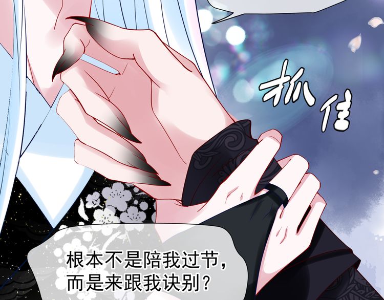 《魔尊要抱抱》漫画最新章节第34话 揭开伪装（142P）免费下拉式在线观看章节第【130】张图片