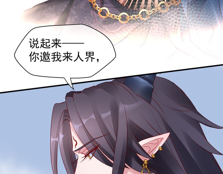 《魔尊要抱抱》漫画最新章节第34话 揭开伪装（142P）免费下拉式在线观看章节第【43】张图片